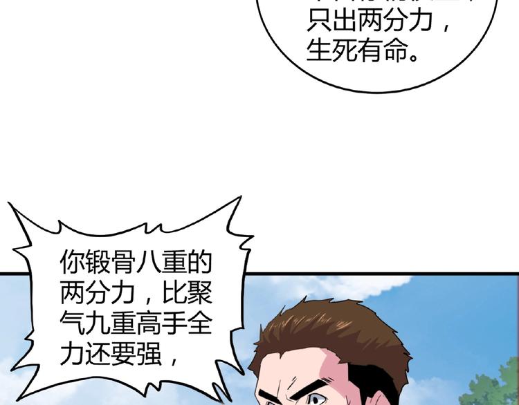 魔皇大管家韩漫全集-第8话 你们也配？无删减无遮挡章节图片 