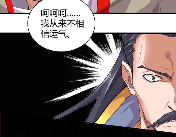 魔皇大管家韩漫全集-第8话 你们也配？无删减无遮挡章节图片 