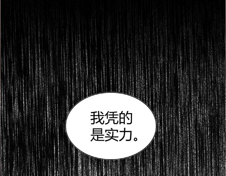 魔皇大管家韩漫全集-第8话 你们也配？无删减无遮挡章节图片 