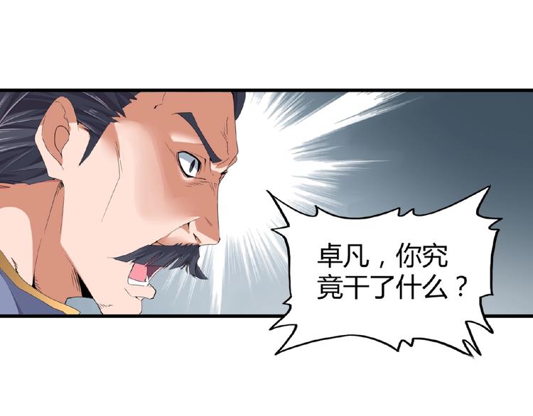魔皇大管家韩漫全集-第8话 你们也配？无删减无遮挡章节图片 