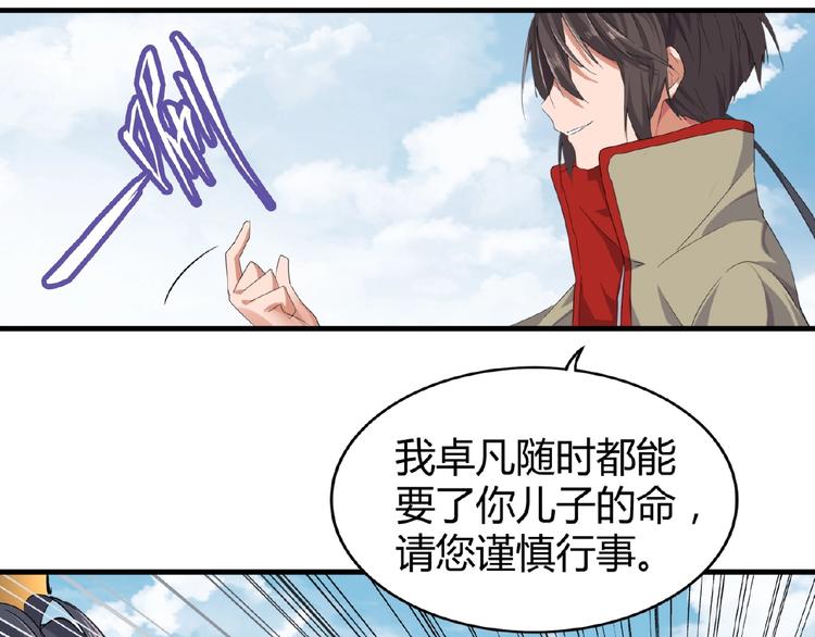 魔皇大管家韩漫全集-第8话 你们也配？无删减无遮挡章节图片 