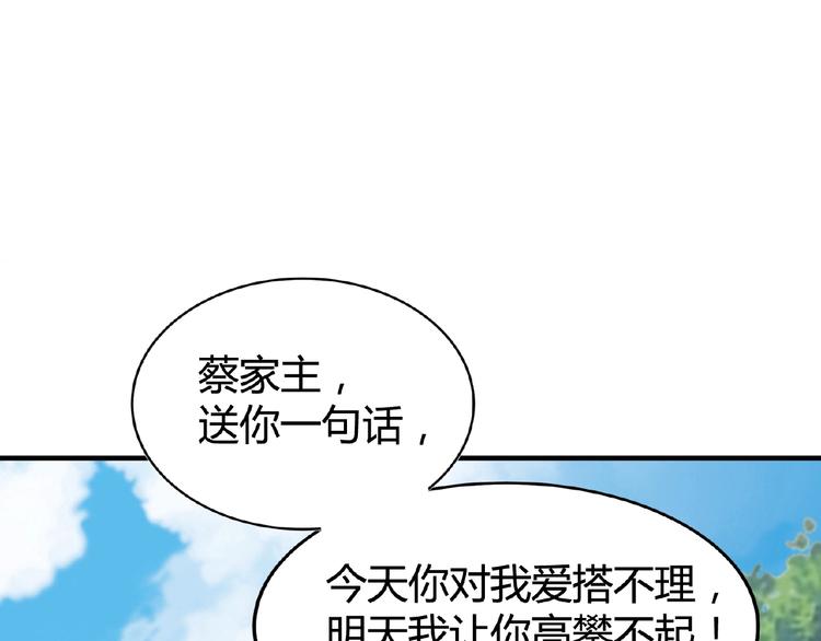 魔皇大管家韩漫全集-第8话 你们也配？无删减无遮挡章节图片 