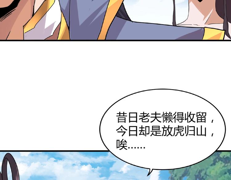 魔皇大管家韩漫全集-第8话 你们也配？无删减无遮挡章节图片 