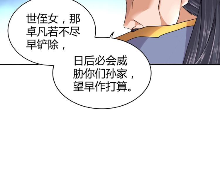 魔皇大管家韩漫全集-第8话 你们也配？无删减无遮挡章节图片 