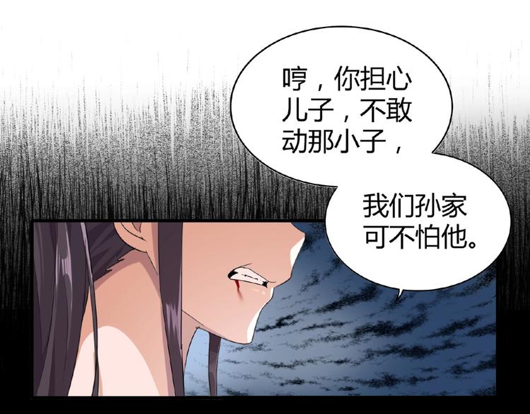 魔皇大管家韩漫全集-第8话 你们也配？无删减无遮挡章节图片 