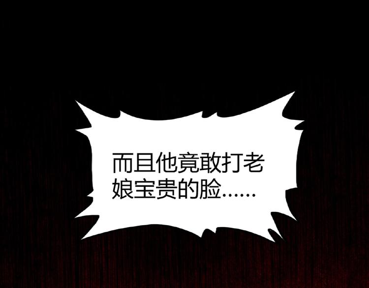 魔皇大管家韩漫全集-第8话 你们也配？无删减无遮挡章节图片 