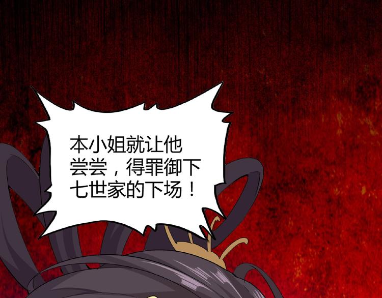 魔皇大管家韩漫全集-第8话 你们也配？无删减无遮挡章节图片 
