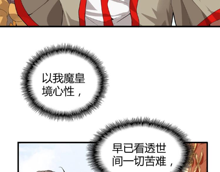 魔皇大管家韩漫全集-第8话 你们也配？无删减无遮挡章节图片 