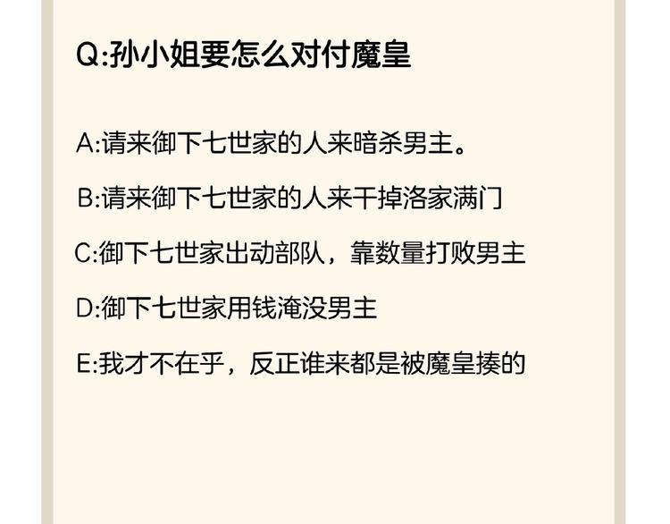 魔皇大管家韩漫全集-第8话 你们也配？无删减无遮挡章节图片 