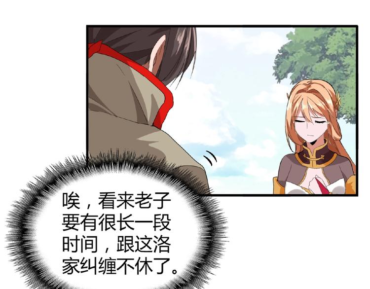 魔皇大管家韩漫全集-第8话 你们也配？无删减无遮挡章节图片 