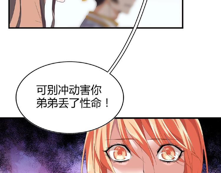 魔皇大管家韩漫全集-第8话 你们也配？无删减无遮挡章节图片 