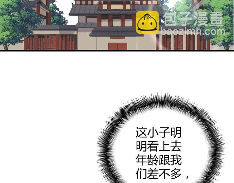 魔皇大管家韩漫全集-第8话 你们也配？无删减无遮挡章节图片 