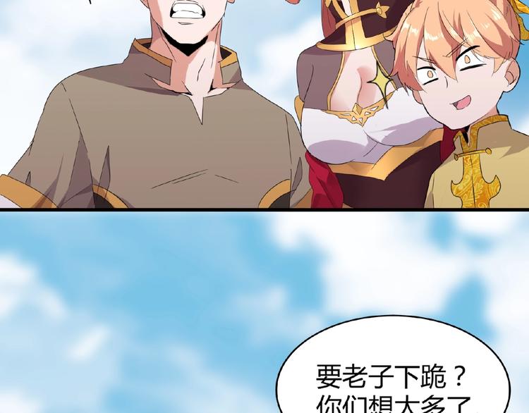 魔皇大管家韩漫全集-第8话 你们也配？无删减无遮挡章节图片 