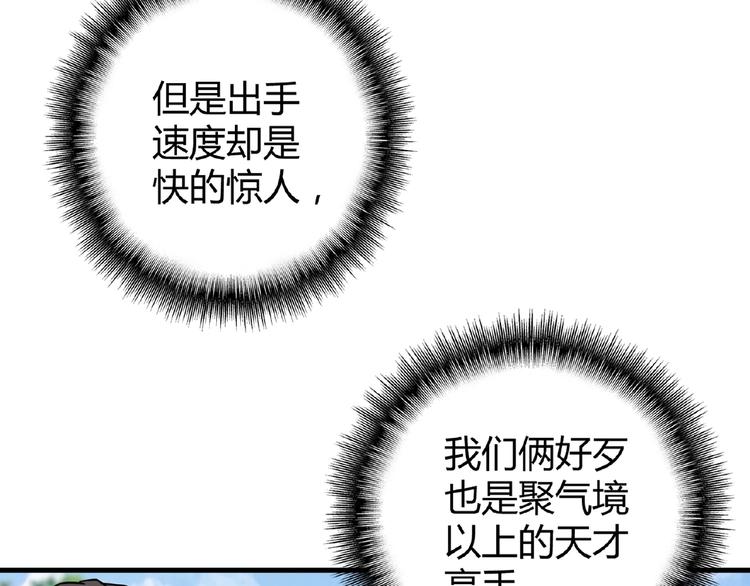 魔皇大管家韩漫全集-第8话 你们也配？无删减无遮挡章节图片 