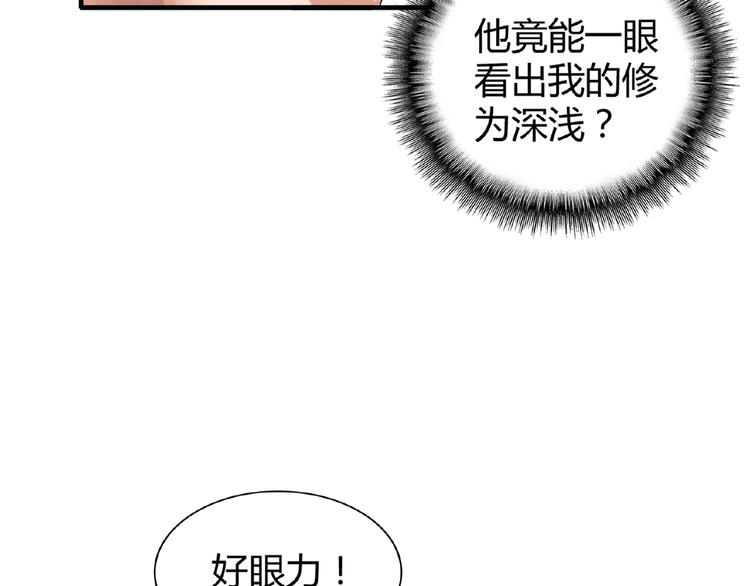 魔皇大管家韩漫全集-第8话 你们也配？无删减无遮挡章节图片 