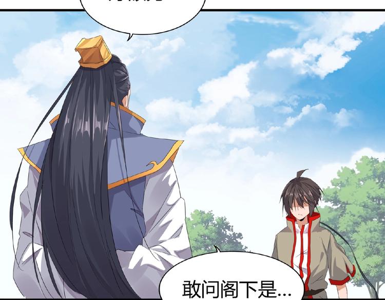 魔皇大管家韩漫全集-第8话 你们也配？无删减无遮挡章节图片 