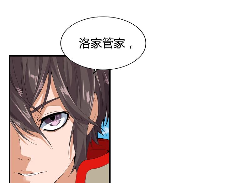 魔皇大管家韩漫全集-第8话 你们也配？无删减无遮挡章节图片 