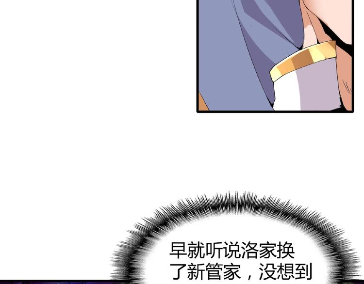 魔皇大管家韩漫全集-第8话 你们也配？无删减无遮挡章节图片 