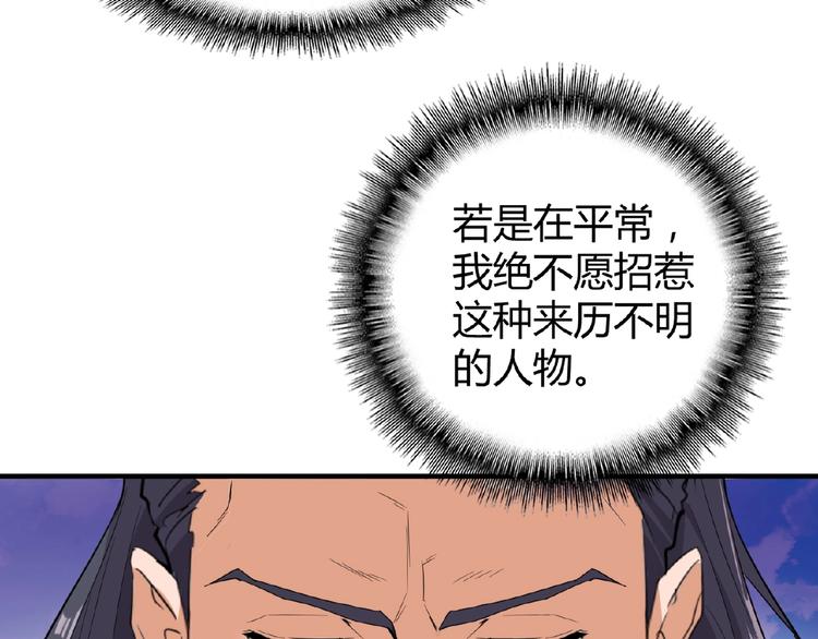 魔皇大管家韩漫全集-第8话 你们也配？无删减无遮挡章节图片 
