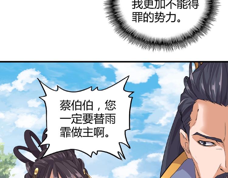 魔皇大管家韩漫全集-第8话 你们也配？无删减无遮挡章节图片 