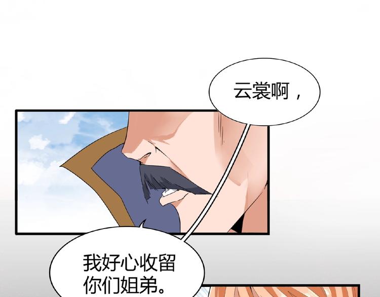 魔皇大管家韩漫全集-第8话 你们也配？无删减无遮挡章节图片 