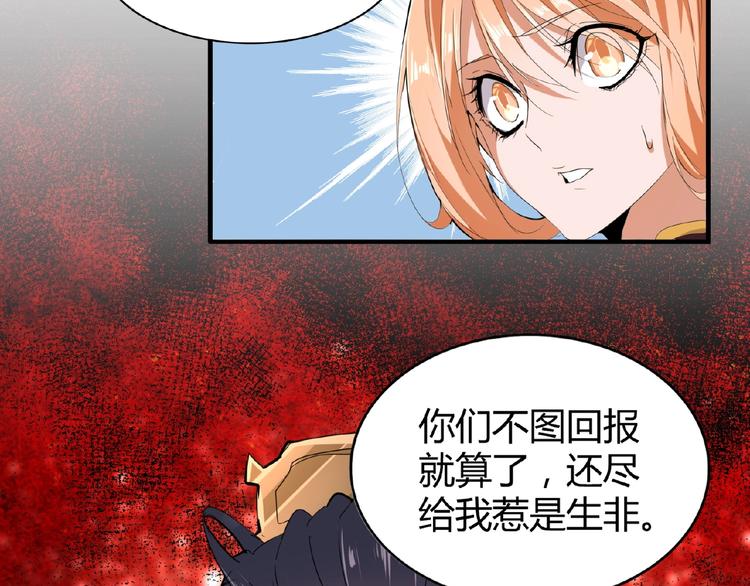 魔皇大管家韩漫全集-第8话 你们也配？无删减无遮挡章节图片 