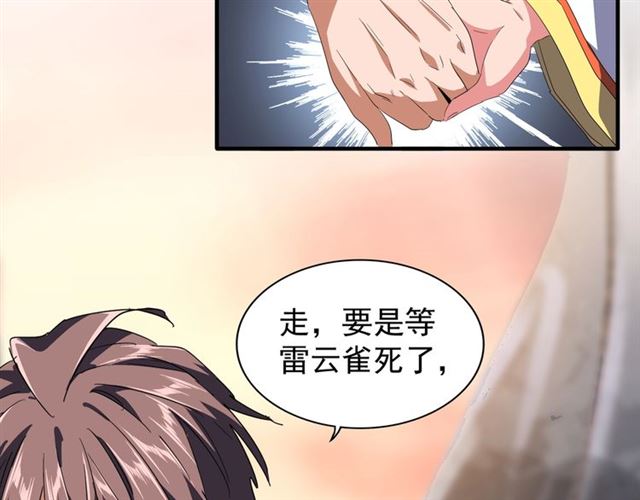 魔皇大管家韩漫全集-第80话 舍身无删减无遮挡章节图片 