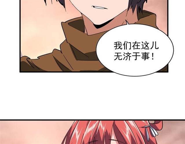魔皇大管家韩漫全集-第80话 舍身无删减无遮挡章节图片 