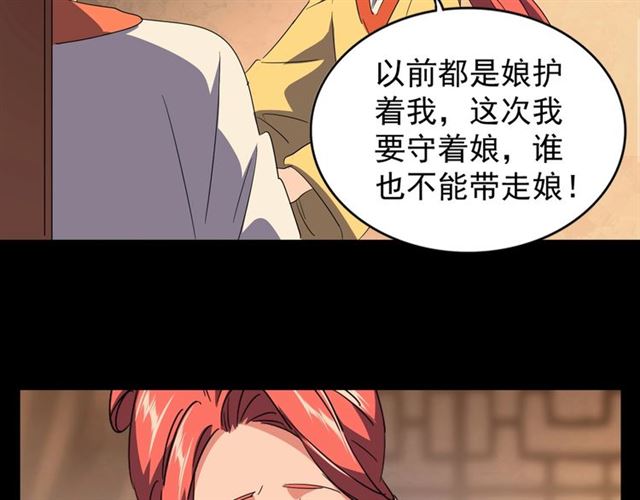 魔皇大管家韩漫全集-第80话 舍身无删减无遮挡章节图片 