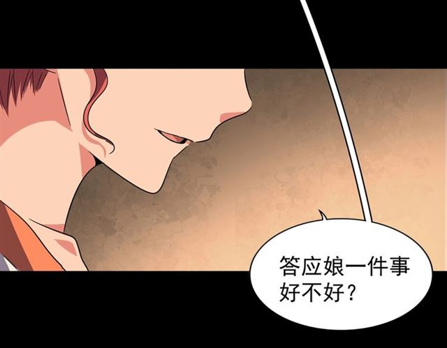 魔皇大管家韩漫全集-第80话 舍身无删减无遮挡章节图片 