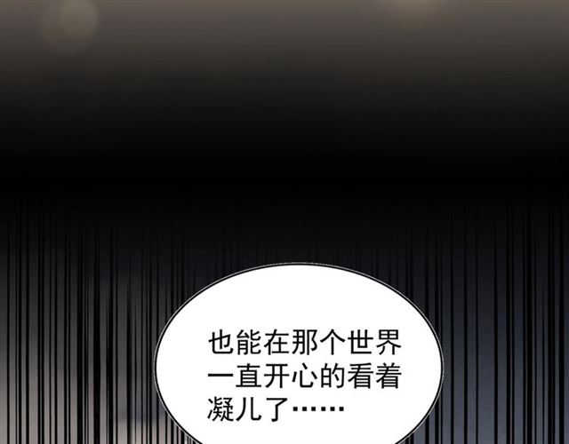 魔皇大管家韩漫全集-第80话 舍身无删减无遮挡章节图片 