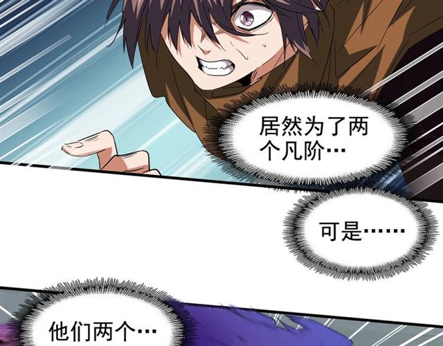 魔皇大管家韩漫全集-第80话 舍身无删减无遮挡章节图片 