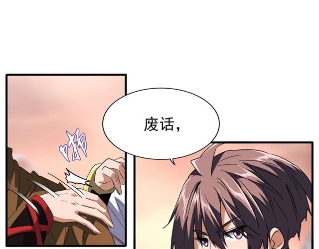 魔皇大管家韩漫全集-第81话 蛋！无删减无遮挡章节图片 