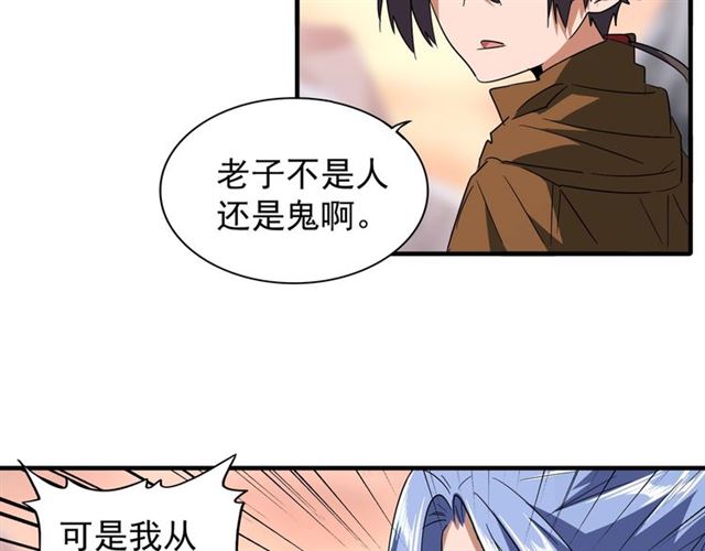 魔皇大管家韩漫全集-第81话 蛋！无删减无遮挡章节图片 