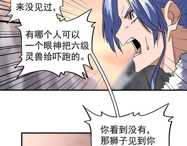 魔皇大管家韩漫全集-第81话 蛋！无删减无遮挡章节图片 