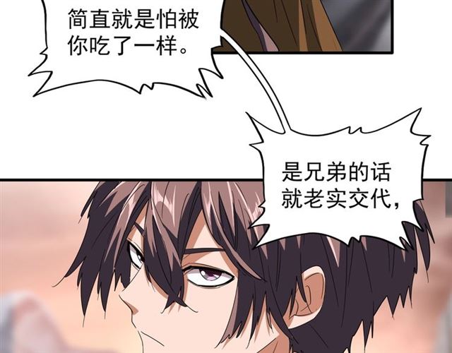 魔皇大管家韩漫全集-第81话 蛋！无删减无遮挡章节图片 