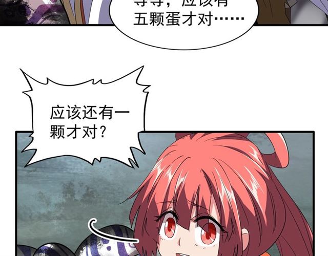 魔皇大管家韩漫全集-第81话 蛋！无删减无遮挡章节图片 