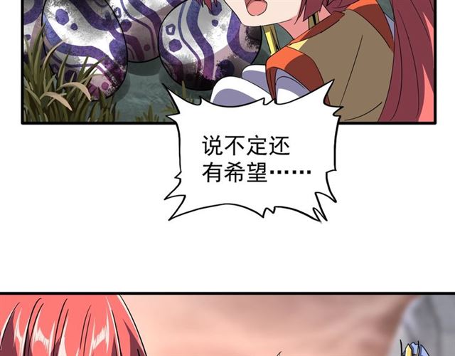 魔皇大管家韩漫全集-第81话 蛋！无删减无遮挡章节图片 