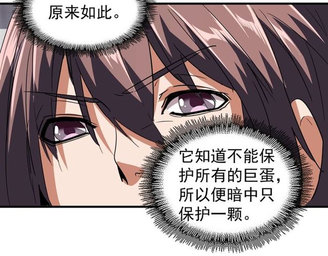 魔皇大管家韩漫全集-第81话 蛋！无删减无遮挡章节图片 