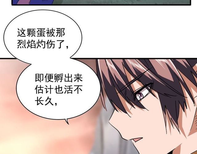 魔皇大管家韩漫全集-第81话 蛋！无删减无遮挡章节图片 