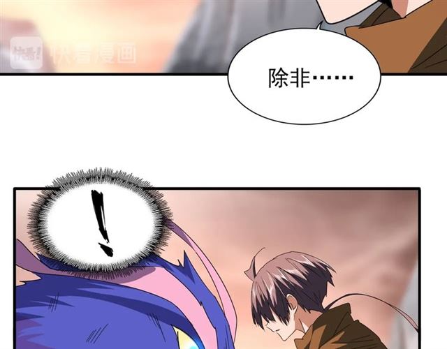 魔皇大管家韩漫全集-第81话 蛋！无删减无遮挡章节图片 