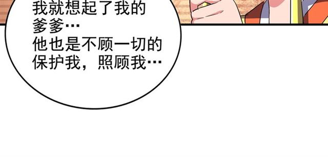 魔皇大管家韩漫全集-第82话 炼器无删减无遮挡章节图片 