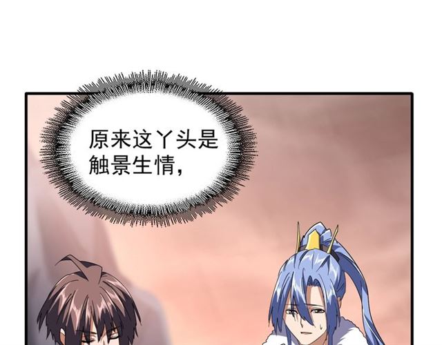 魔皇大管家韩漫全集-第82话 炼器无删减无遮挡章节图片 