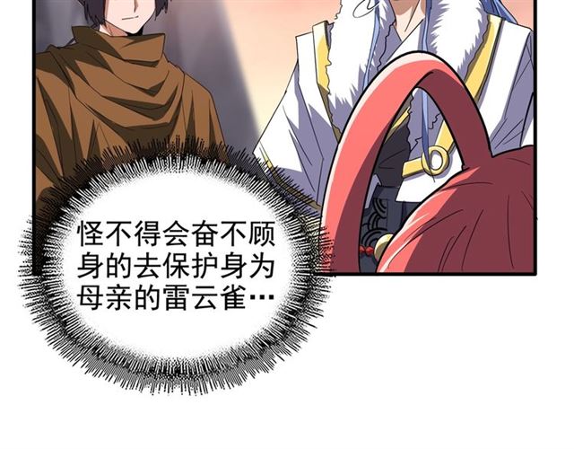 魔皇大管家韩漫全集-第82话 炼器无删减无遮挡章节图片 