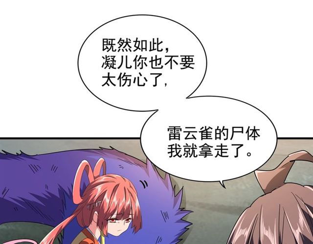 魔皇大管家韩漫全集-第82话 炼器无删减无遮挡章节图片 