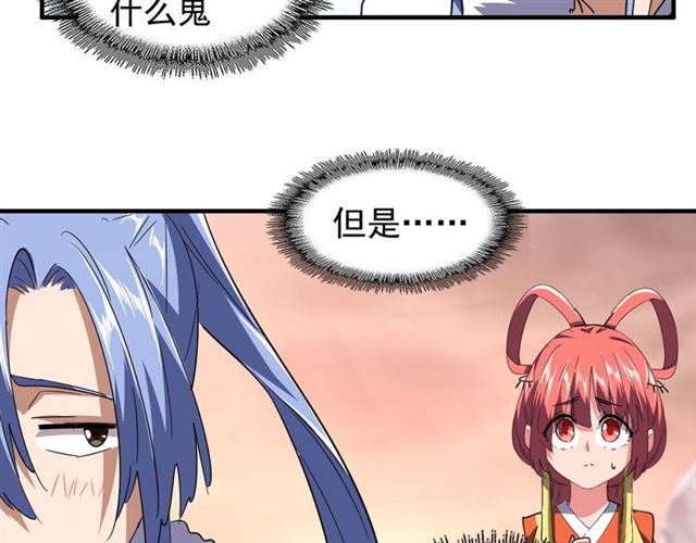 魔皇大管家韩漫全集-第82话 炼器无删减无遮挡章节图片 