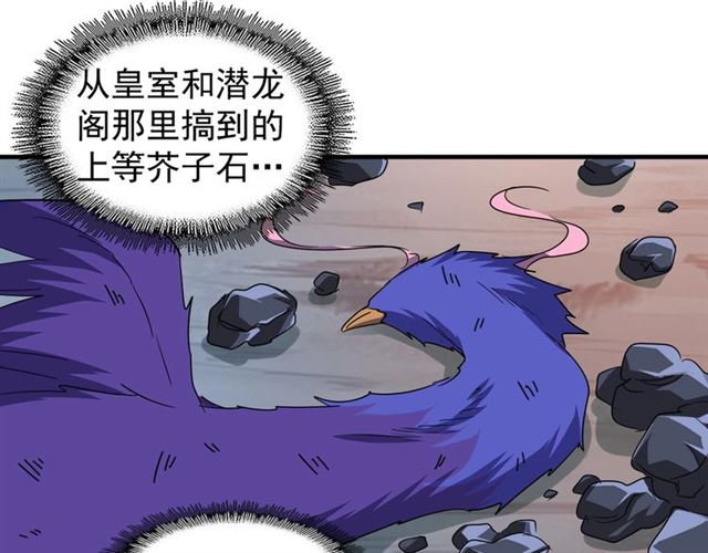 魔皇大管家韩漫全集-第82话 炼器无删减无遮挡章节图片 