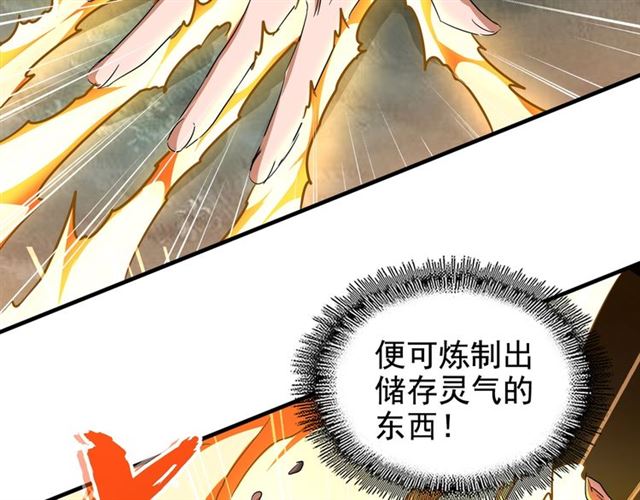 魔皇大管家韩漫全集-第82话 炼器无删减无遮挡章节图片 