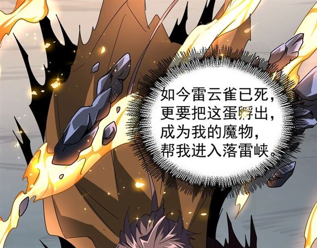 魔皇大管家韩漫全集-第82话 炼器无删减无遮挡章节图片 