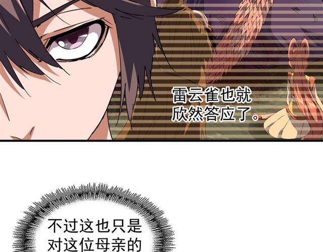 魔皇大管家韩漫全集-第82话 炼器无删减无遮挡章节图片 